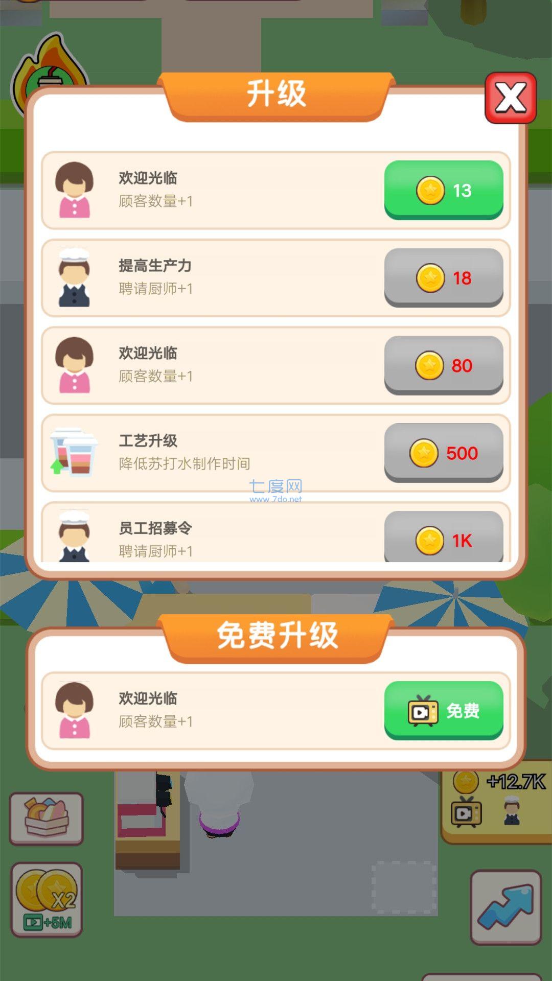 开店当老板下载最新版