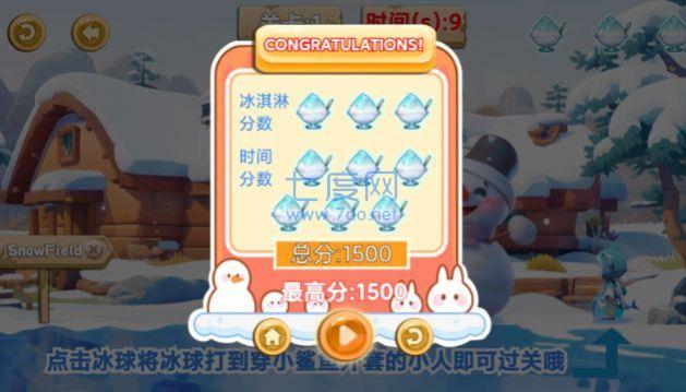 漫雪冰球