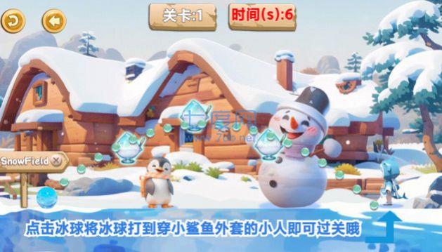 漫雪冰球安装