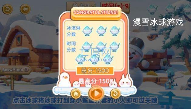 漫雪冰球安装