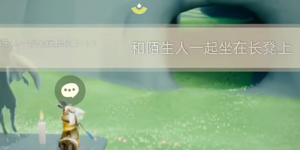 光遇10月18日每日任务