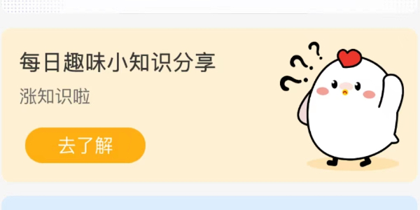 蚂蚁庄园10月19日庄园小课堂答案
