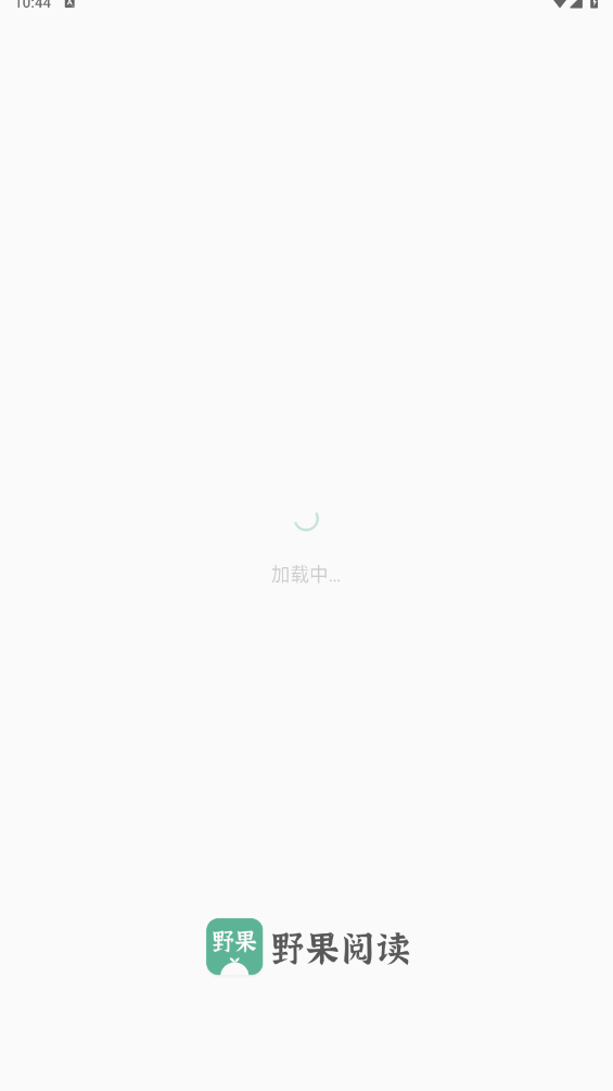 野果阅读最新版