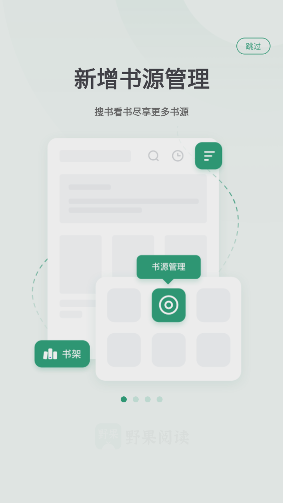 野果阅读最新版