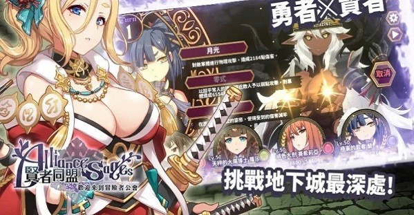 贤者同盟下载包