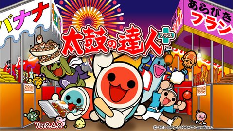 太鼓の達人＋太鼓达人（手机版）