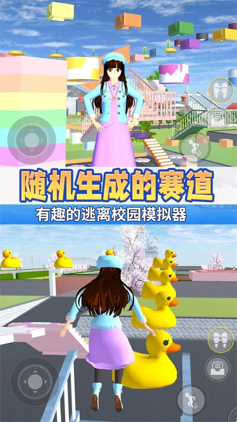 动漫女高中生跑酷（安装包）