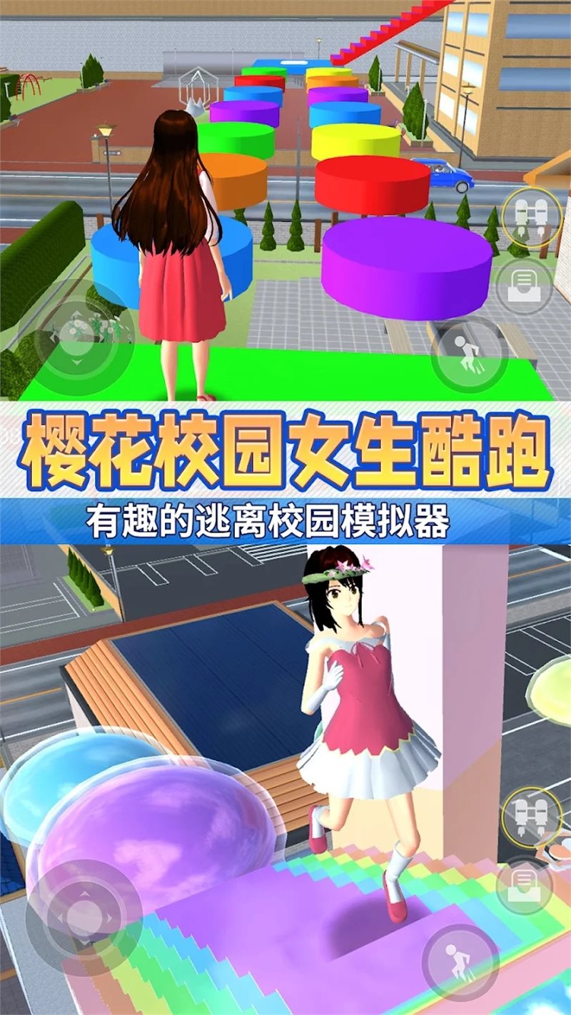 动漫女高中生跑酷（安装包）