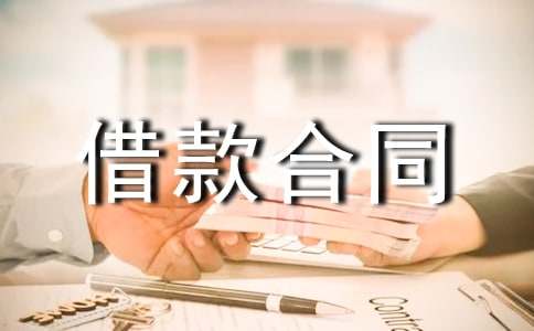 信托资金借款合同范本