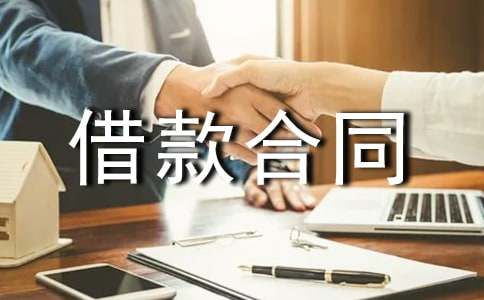 借款合同书14篇(优选)