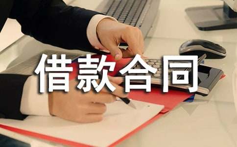 企业间借款合同书