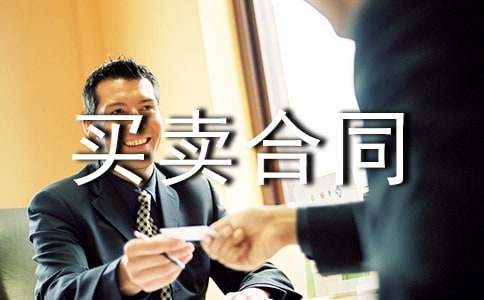 带保证人的房屋买卖合同