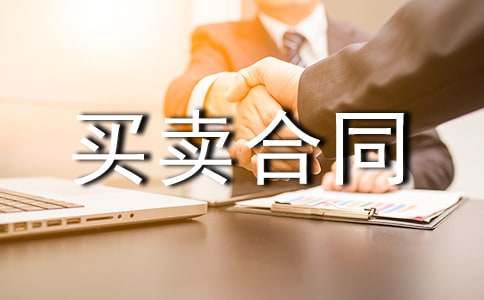 二手摩托买卖合同