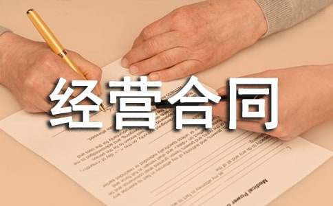 小水电站承包经营合同