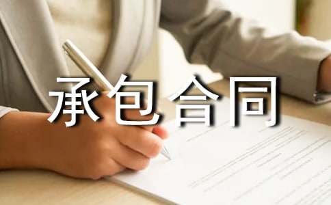 工程总承包合同【优秀】