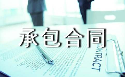 山地林地转让承包合同