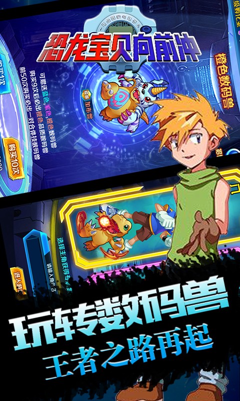 恐龙宝贝向前冲正式版