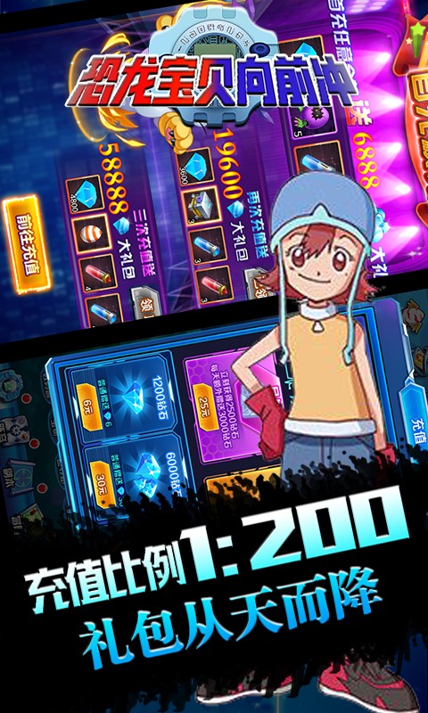 恐龙宝贝向前冲正式版