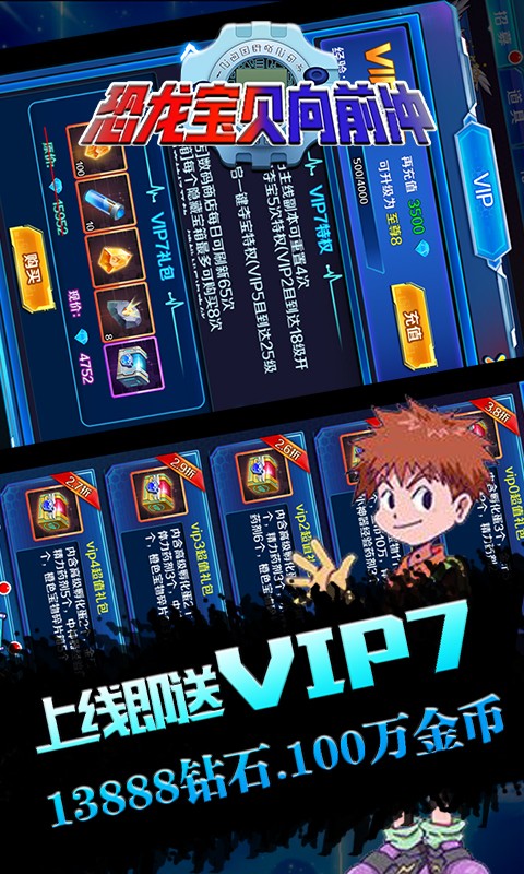 恐龙宝贝向前冲正式版