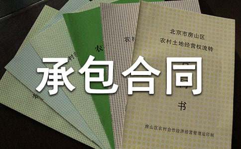 经营承包合同