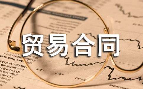 中外补偿贸易合同(通用8篇)