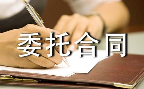 物业服务委托合同范本