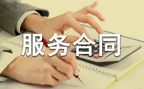 饮食服务合同