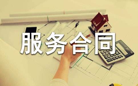 代理委托服务合同