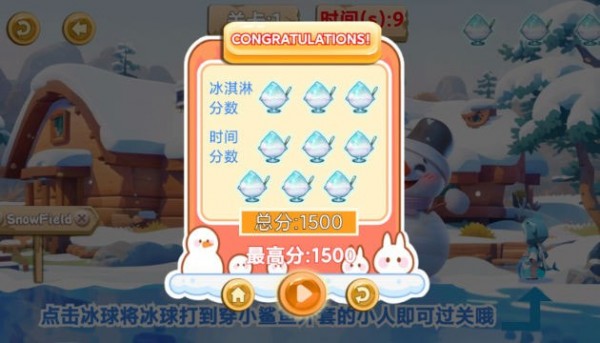 漫雪冰球游戏下载