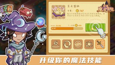 放置魔法学院下载安装