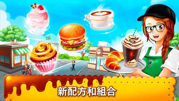 咖啡厅大作战烹饪餐厅下载