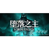 堕落之主修女德利斯掉落物品一览