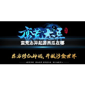 《蛮荒志异起源》西瓜位置介绍