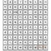汉字找茬王脆皮大学生儿攻略详解