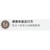 崩坏星穹铁道新成就速喜朱雀吉行方解锁攻略