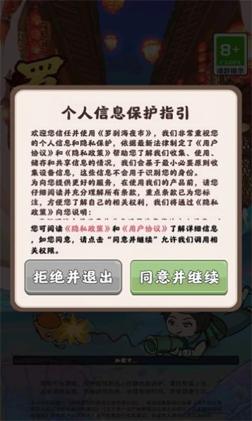 罗刹海夜市游戏最新版