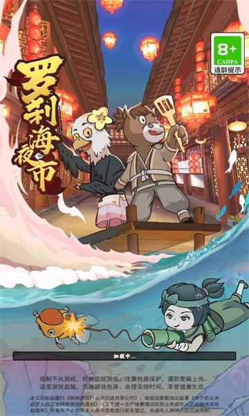 罗刹海夜市游戏最新版