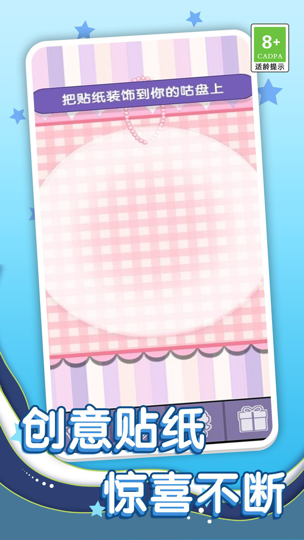 咕咔贴贴贴版