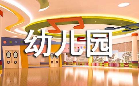 最新幼儿园证明的格式范文