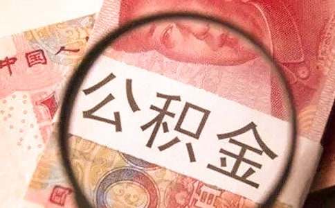 住房公积金工资收入证明