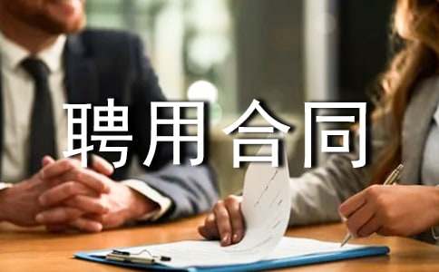 解除聘用合同证明书