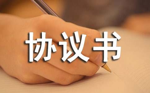 变更监护人协议书
