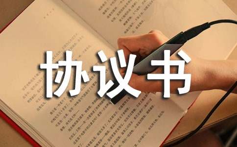 委托监护人协议书