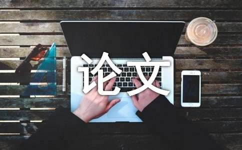 远程图像监控系统分析的论文