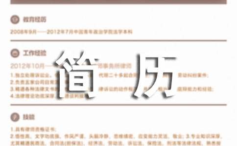 简历要真实 应聘要真诚