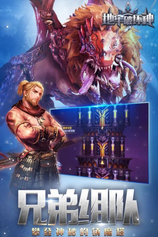 地牢破坏神安卓版