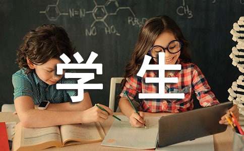 学生贫困证明申请书