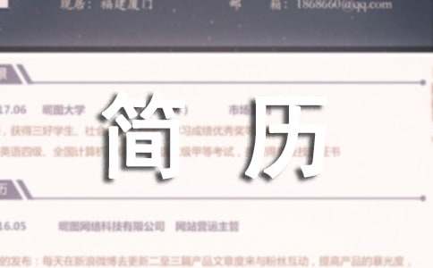 个人简历自我评价本人简历自我评价