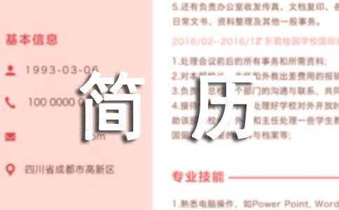 简历的自我评价