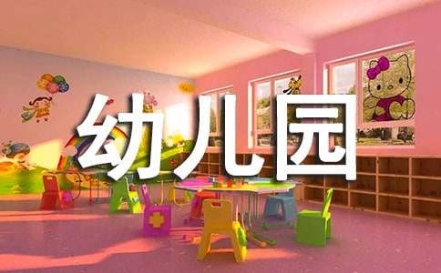 幼儿园实习个人自我鉴定